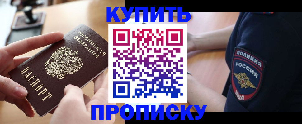 прописка для кредита в Бузулуке